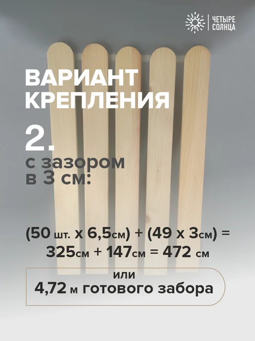 Четыре Солнца Бай Штакетник забор деревянный садовый высокий 60см для сада, бежевый, фото 8