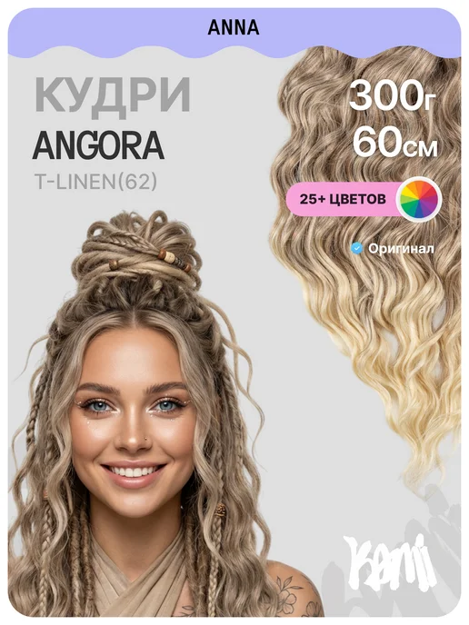 Kami Афрокудри афролоконы кудри Анна 60см, серый