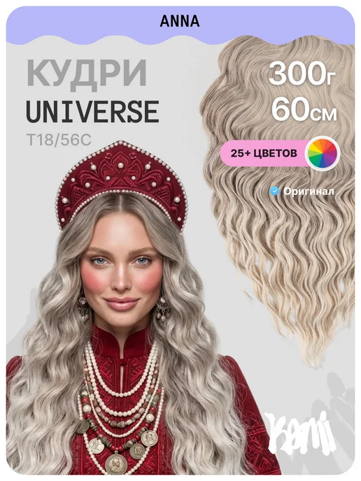 Kami Афролоконы Анна 60 см для наращивания омбре, белый