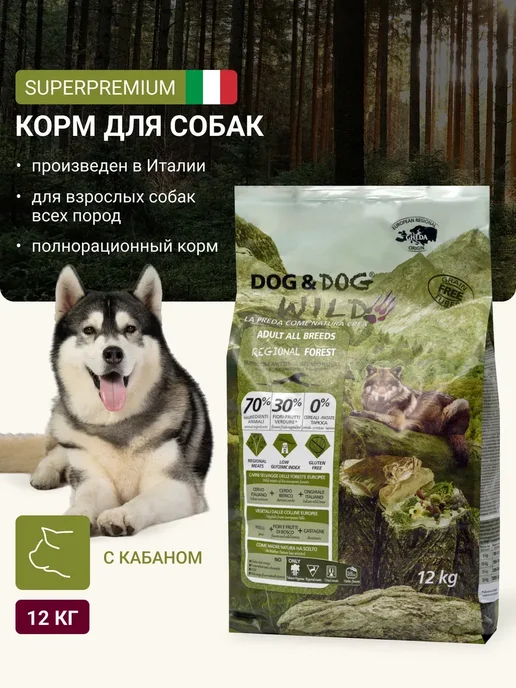 Сухой корм Dog&Dog Кабаном для собак, 12 кг