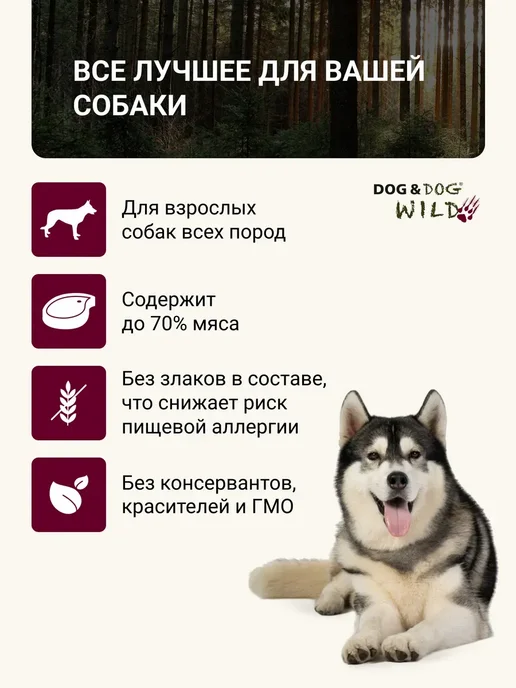 Сухой корм Dog&Dog Кабаном для собак, 12 кг, фото 2