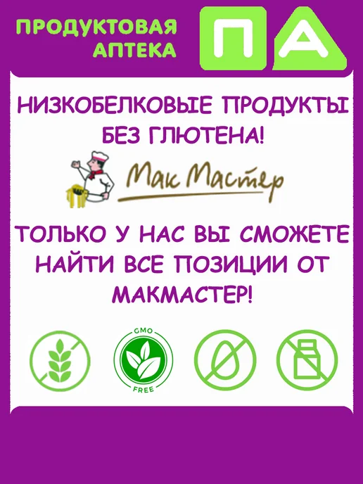 МакМастер Смесь Котлетная "Свердловская" Безглютеновая 2х120г, 120 г, фото 2