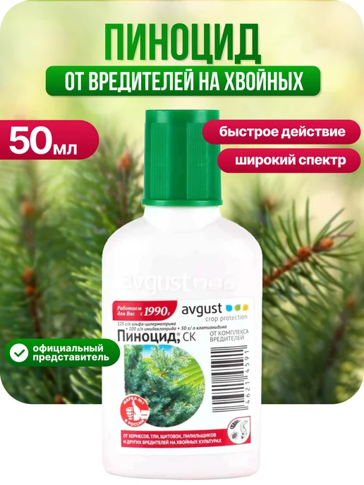 Avgust Средство от вредителей Пиноцид 50 мл, 50 мл