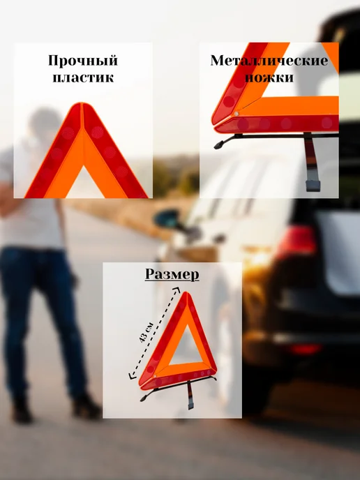 Аварийный знак для автомобиля знак аварийной остановки (М), вариант, фото 3