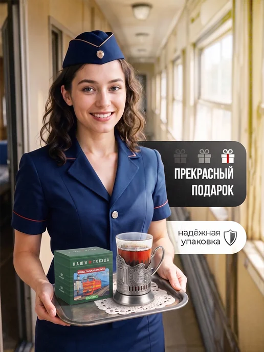 MODIMIO Подстаканник сувенирный "Наши поезда" (№3), вариант, фото 2
