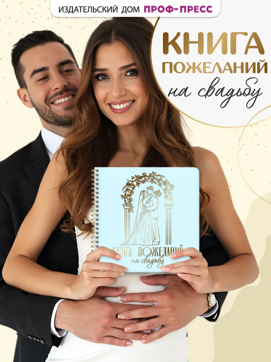 Книга пожеланий на свадьбу Альбом для фото