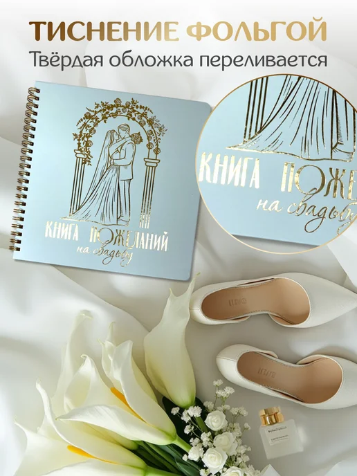 Проф-Пресс Книга пожеланий на свадьбу Альбом для фото, голубой, фото 4