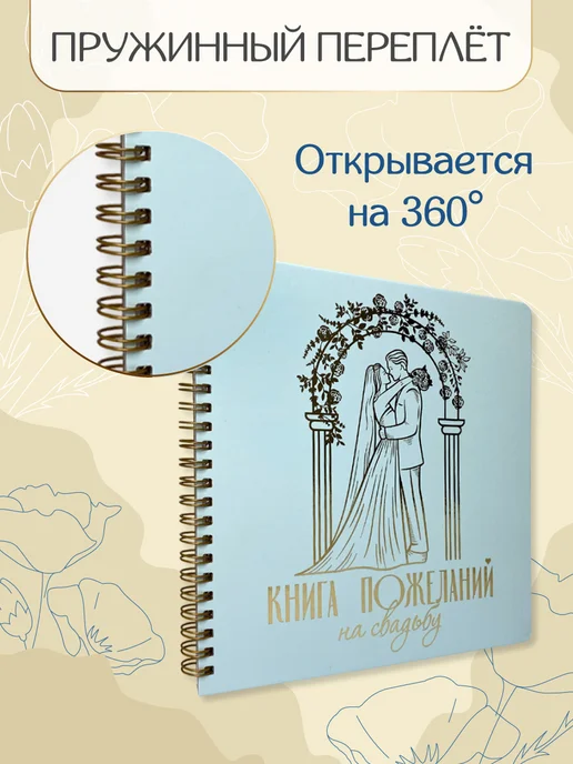 Проф-Пресс Книга пожеланий на свадьбу Альбом для фото, голубой, фото 5