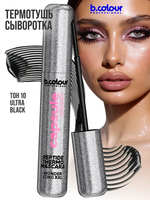 B.COLOUR PROFESSIONAL Тушь для ресниц черная термотушь CAPSULE 10 Ultra black, черный, фото 4