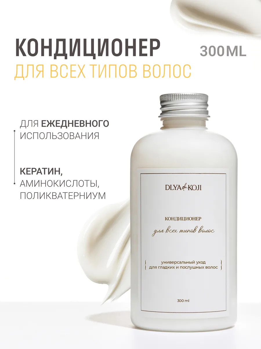 Кондиционер для всех типов волос