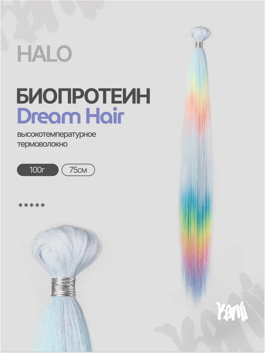 Волосы для наращивания термоволокно