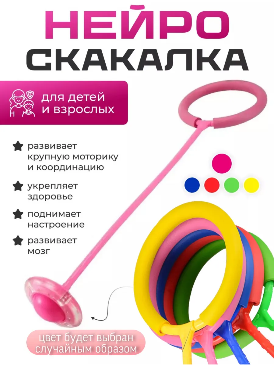 Нейроскакалка с LED подсветкой на одну ногу