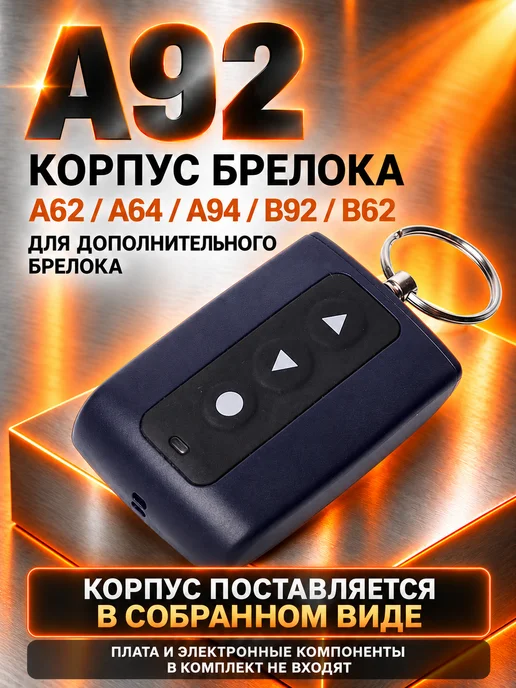 NEOVERTA Корпус брелока в сборе для A92 A62 А64, вариант