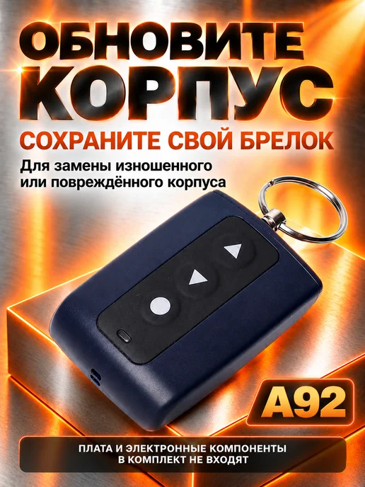 NEOVERTA Корпус брелока в сборе для A92 A62 А64, вариант, фото 4