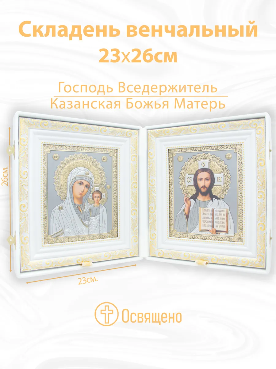 Складень венчальный белая кожа