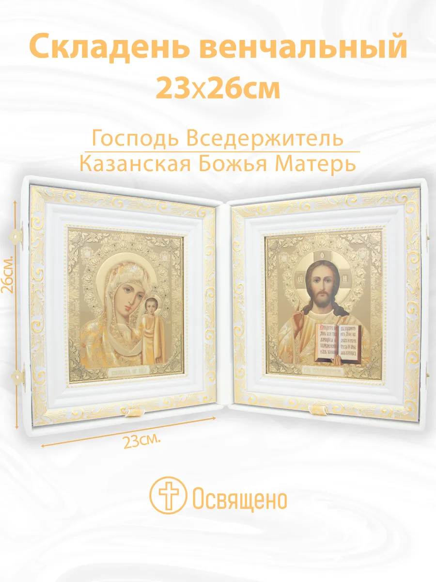 Складень венчальный белая кожа