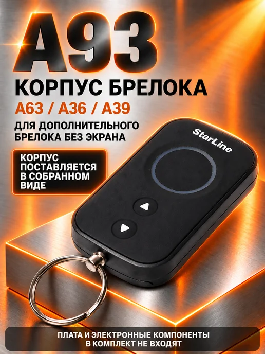 NEOVERTA Корпус брелока в сборе для А93 A39 A63 А36, вариант