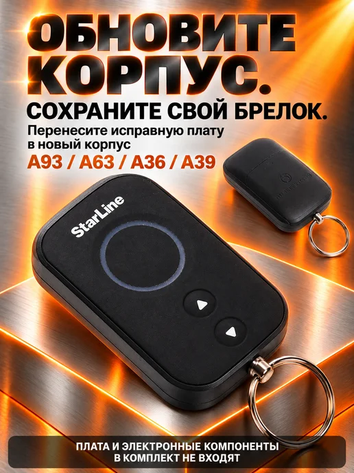 NEOVERTA Корпус брелока в сборе для А93 A39 A63 А36, вариант, фото 4