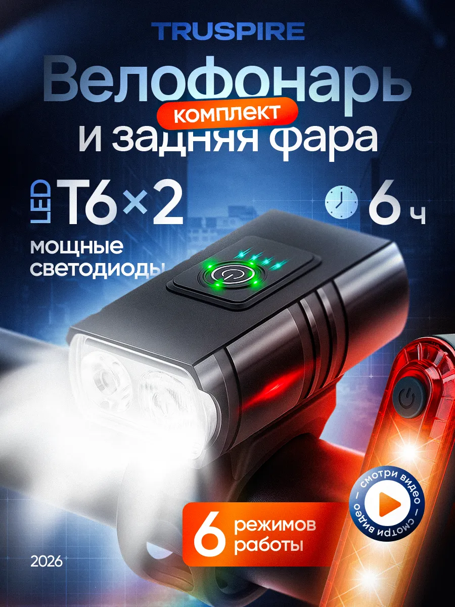 Фонарик на велосипед