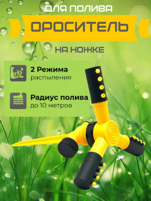 КСС Дождеватель и ороситель разбрызгиватель для полива садовый, зеленый