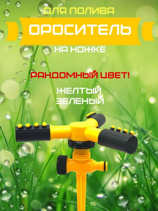 КСС Дождеватель и ороситель разбрызгиватель для полива садовый, зеленый, фото 2