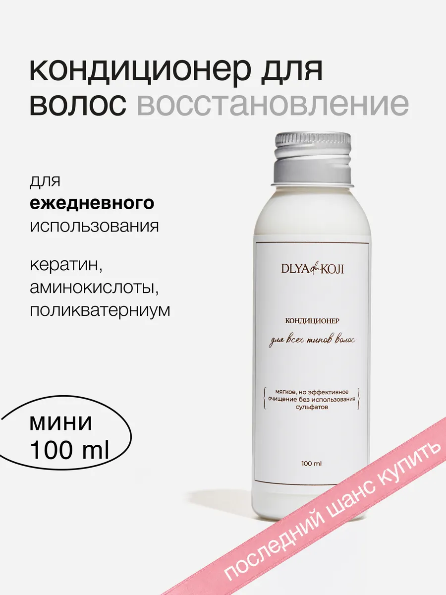 Кондиционер для всех типов волос MINI