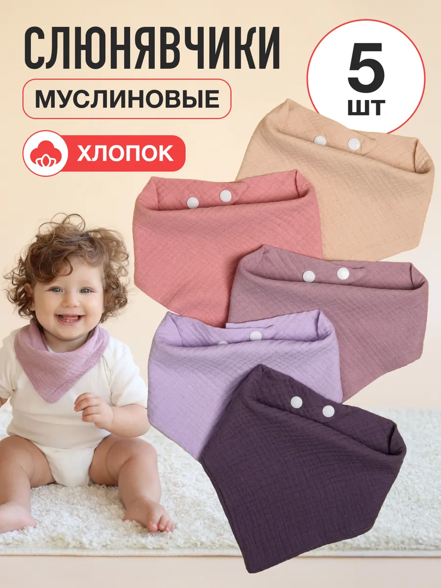 Слюнявчик для новорожденных, нагрудник для кормления