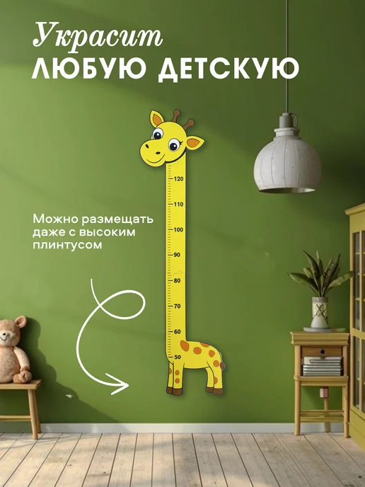 The power of standoff time Ростомер детский на стену Жираф, оранжевый, фото 8