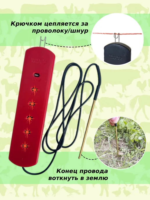 Rancho Тестер для электропастуха напряжение до 10000 V, вариант, фото 2