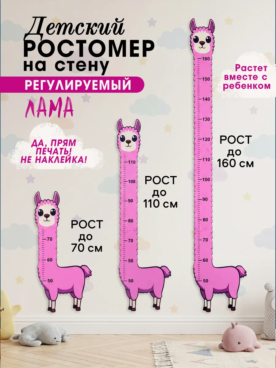 Деревянный Ростомер детский на стену Лама