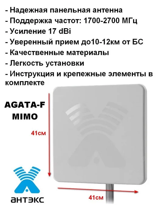 Антекс Комплект беспроводного интернета 17дБ с автономной работой, вариант, фото 4