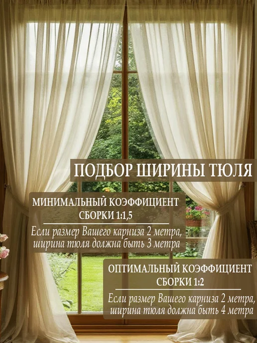 Danaya Тюль в гостиную и спальню на кухню длинный 200х250 см 2шт, 200x250 см, 2 шт, фото 8