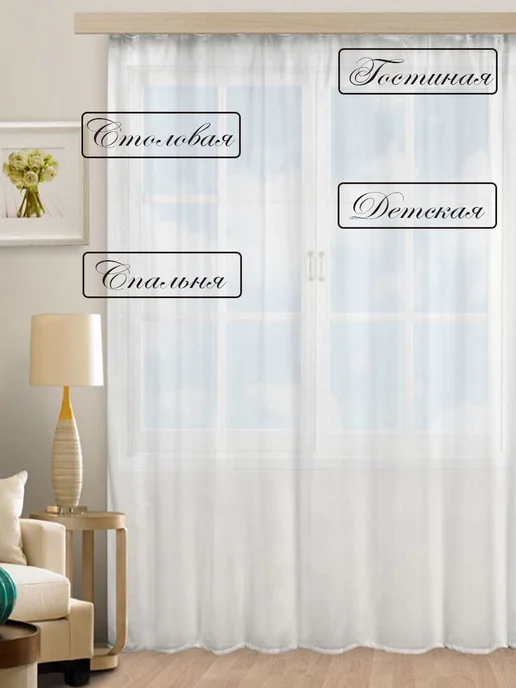 Danaya Тюль в гостиную и спальню на кухню длинная 200х250см, 2шт, 2 шт, фото 2