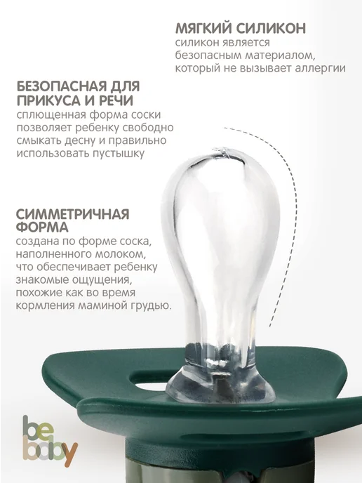 Be baby Силиконовая соска-пустышка c колпачком, 0-6 месяцев, зеленый, фото 2