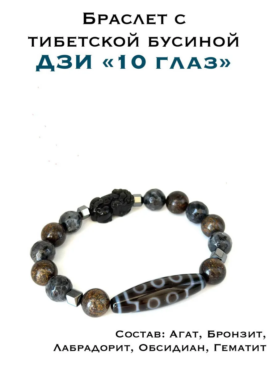 Браслет силы с бусиной Дзи