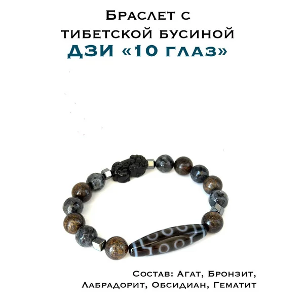Браслет силы с бусиной Дзи