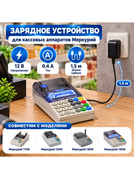 SILROOT Зарядка для аппарата Меркурий 185Ф 12v 0.4a, вариант