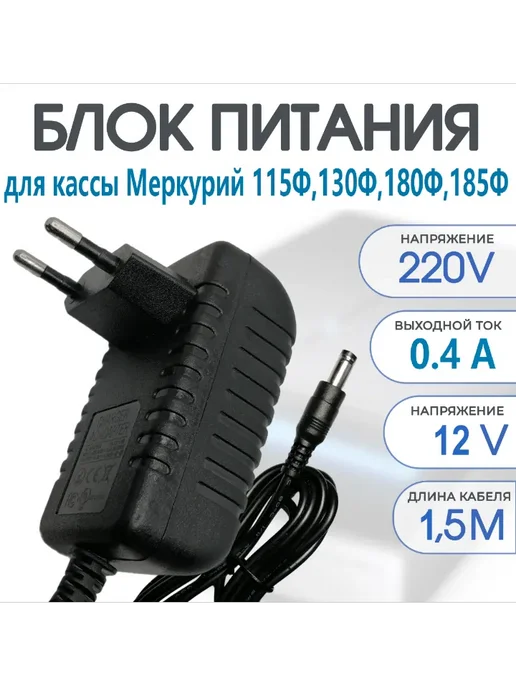 SILROOT Зарядка для аппарата Меркурий 185Ф 12v 0.4a, вариант, фото 2