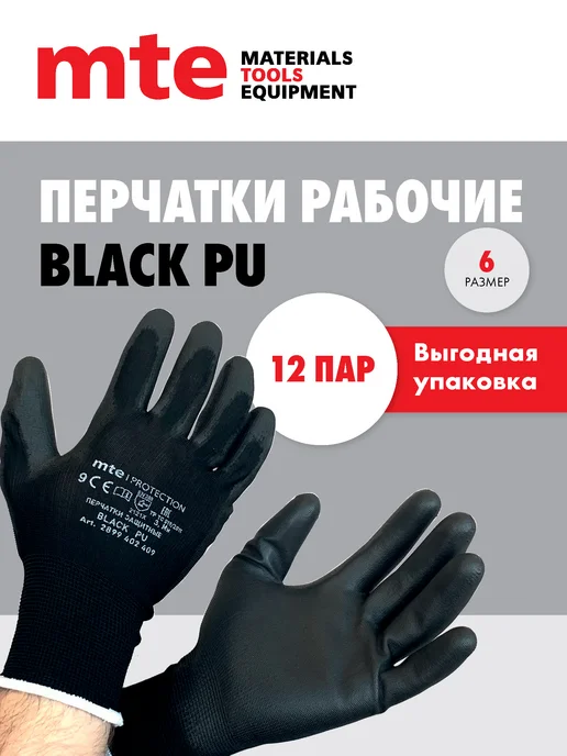 mte Перчатки рабочие черные 12 пар р.6, черный