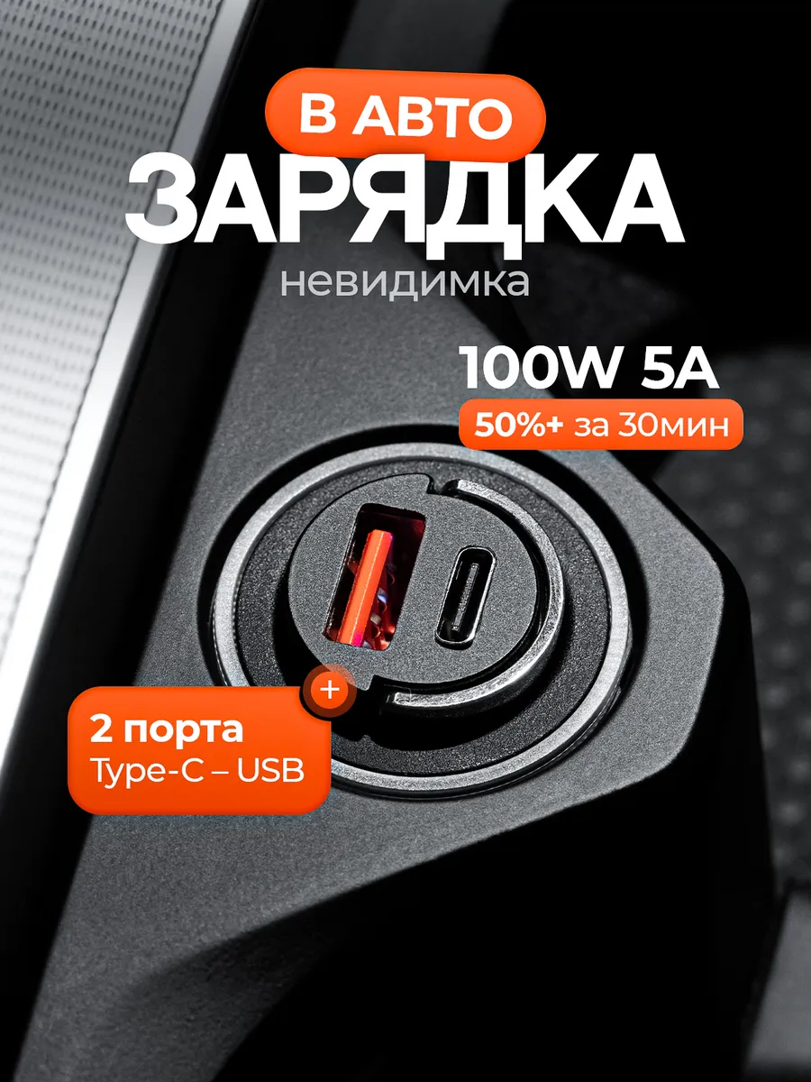 Автомобильная быстрая зарядка в прикуриватель USB + Type-C