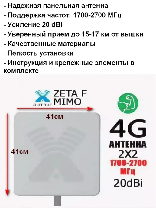 Антекс Комплект беспроводного интернета 20дБ с автономной работой, вариант, фото 4