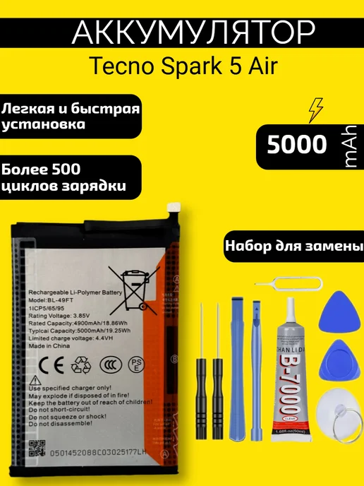 VDS Аккумулятор Tecno Spark 5 Air, вариант