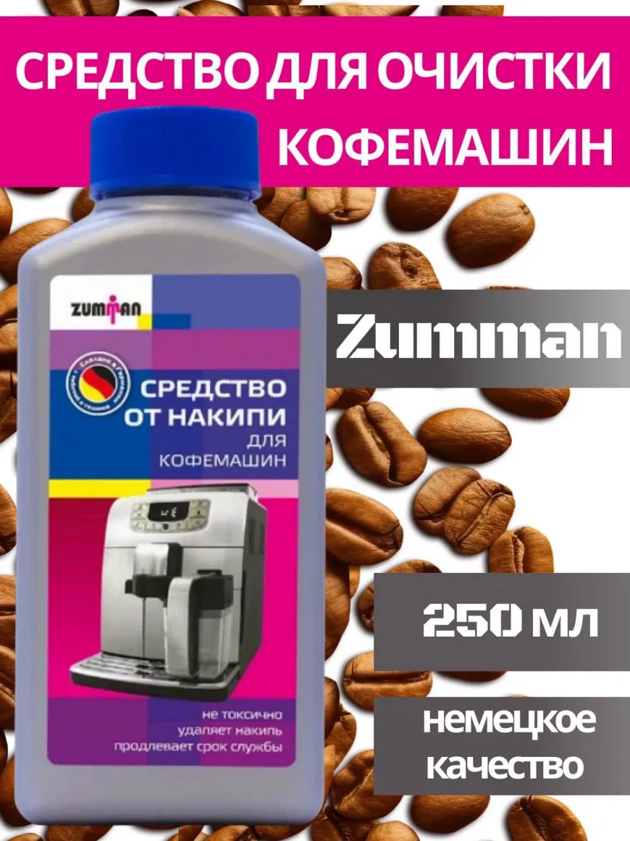 Средство от Накипи для кофемашин