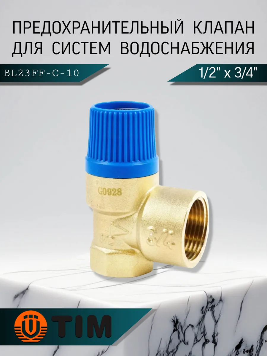 Предохранительный клапан 1/2"х3/4" 10 бар мембранный