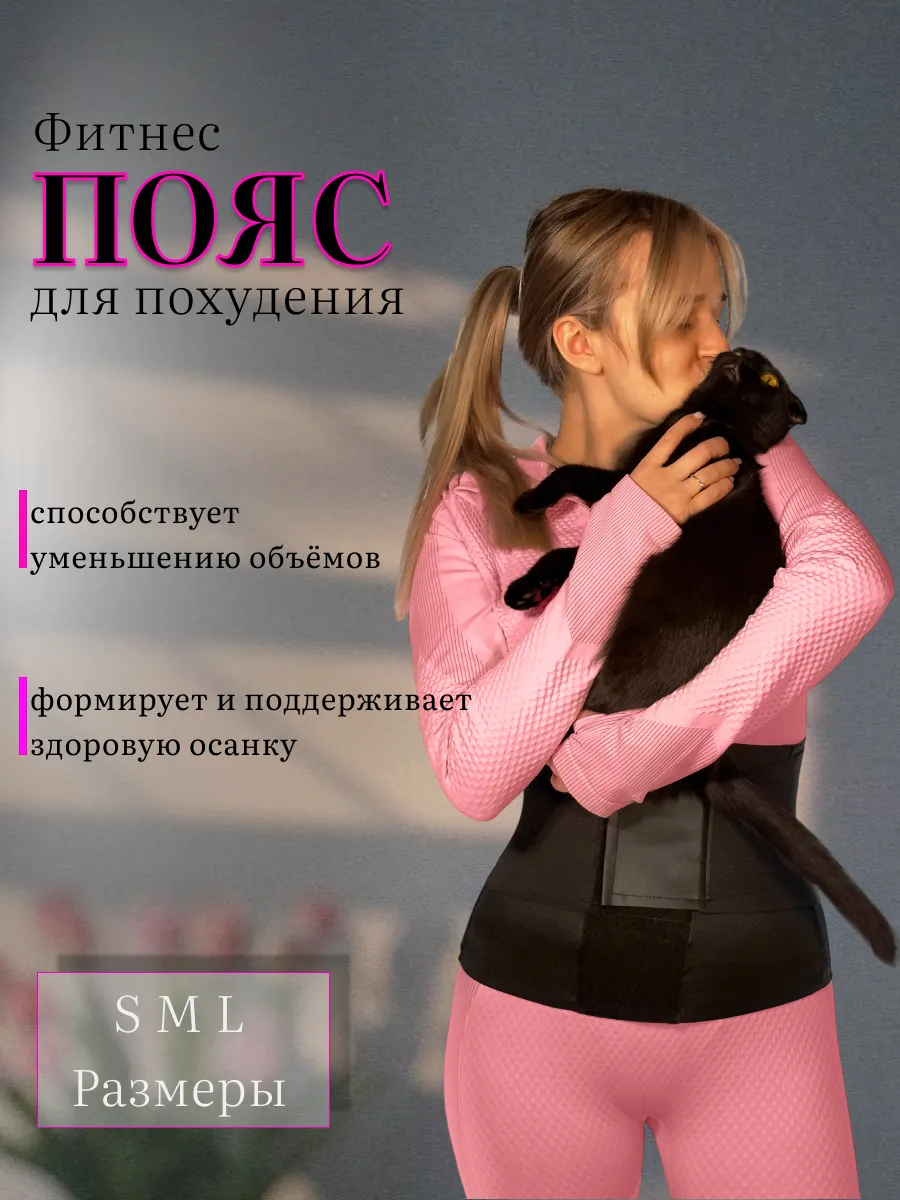 Пояс для похудения