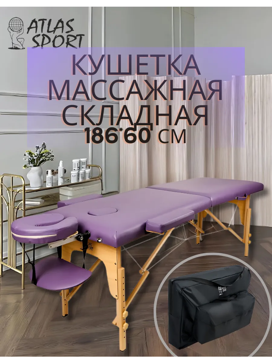 Кушетка для массажа 60*186см
