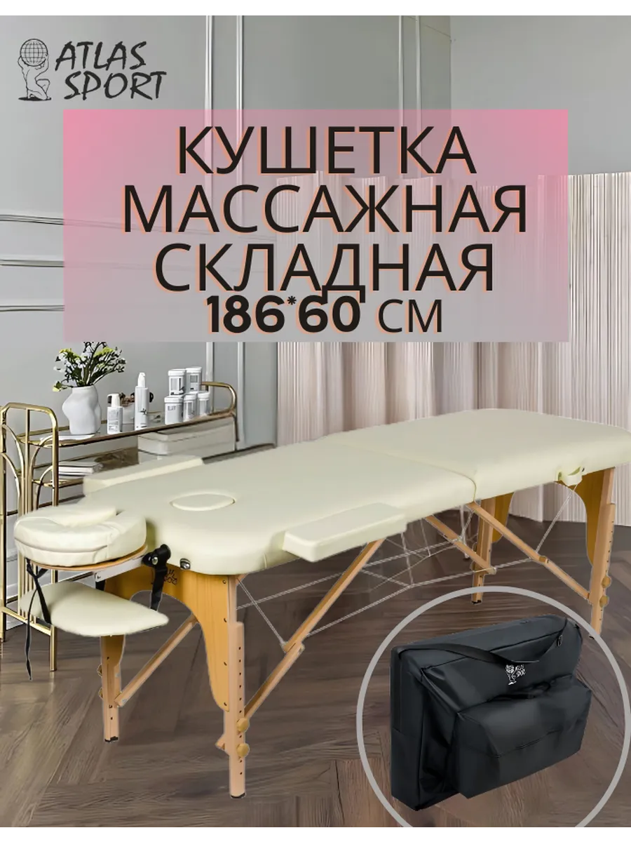 Кушетка для массажа 60*186см