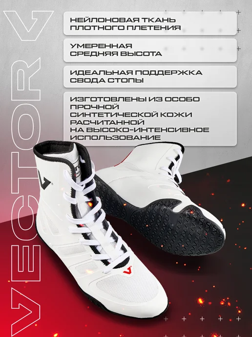 Vector Boxing Боксерки для бокса кроссовки Speed Boxing Pro, белый, фото 2