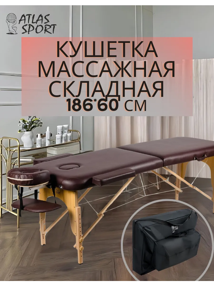 Кушетка для массажа 60*186см