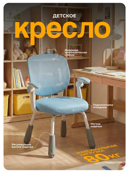 Element-5 Кресло детское компьютерное с подлокотниками, голубой